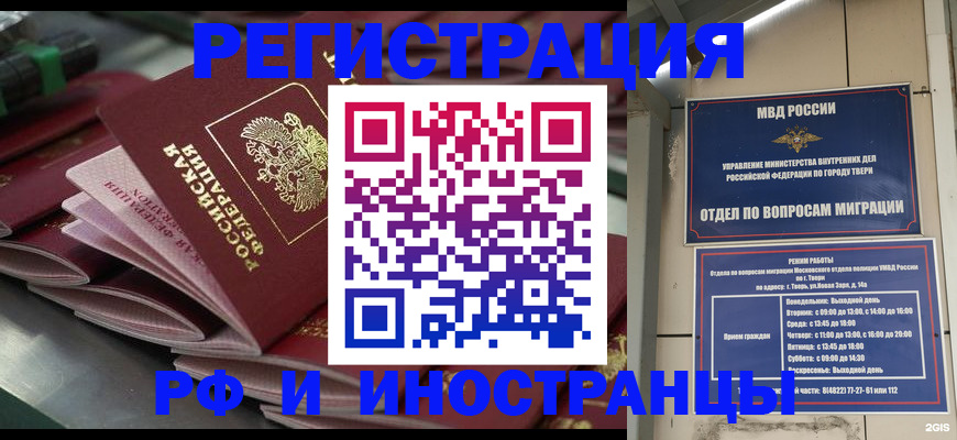 временная регистрация собственник в Славгороде