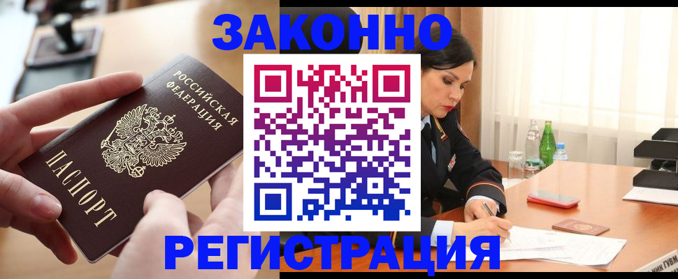 прописка ребенка в Славгороде