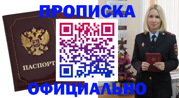 временная регистрация адрес в Славгороде